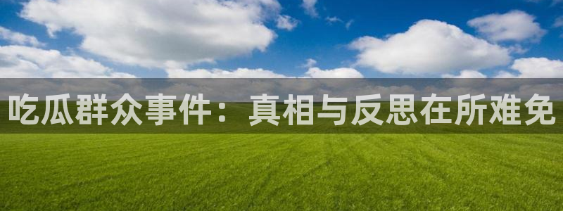 网络热点公开回应