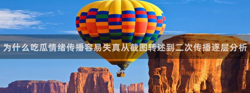 热门吃瓜原始出处