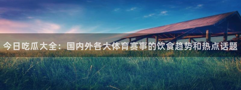 吃瓜真相原始出处
